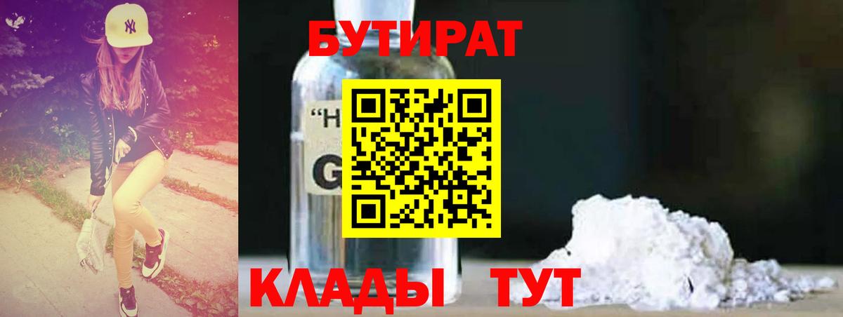Бутират вода Рязань