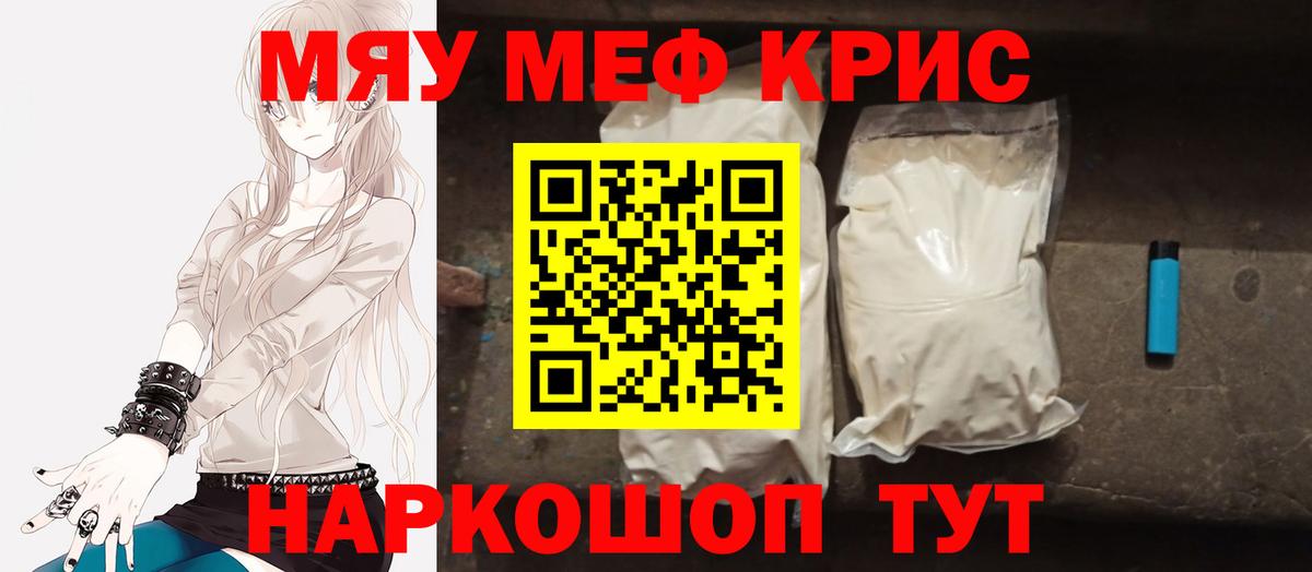 Меф мяу мяу  МЯУ-МЯУ  Рязань  МЕФ 4 MMC  Вход с VPN 